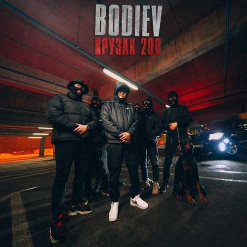 Обложка к песне Крузак 200 от Bodiev
