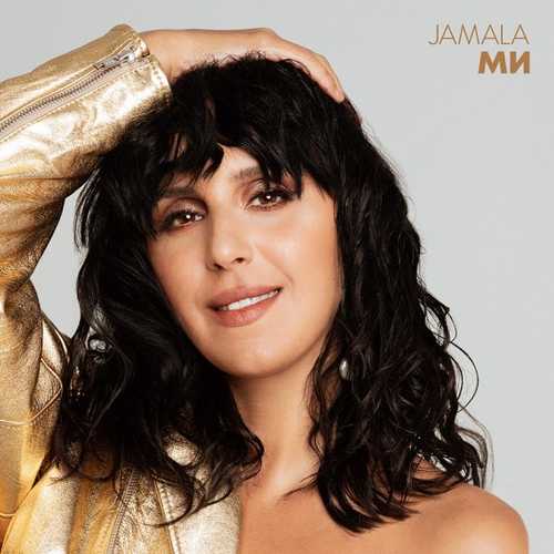 Обложка к песне Вірю в Тебе от Jamala