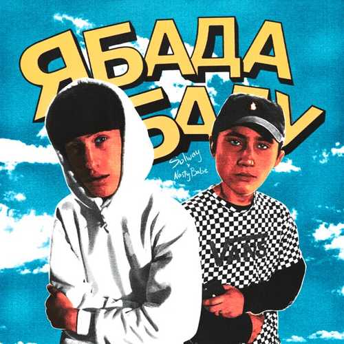 Обложка к песне Ябадабаду (feat. Solway) от Nasty Babe