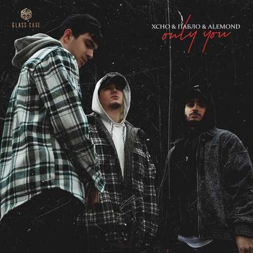 Обложка к песне Only You (feat. Пабло & Alemond) от Xcho