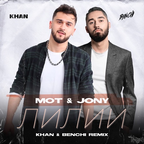 Обложка к песне Лилии (Khan & Benchi Remix) от Mot & Jony