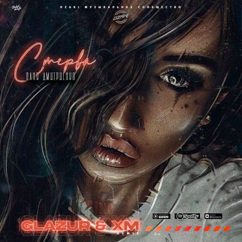 Обложка к песне Стерва (Glazur & XM Remix) от Ваня Дмитриенко