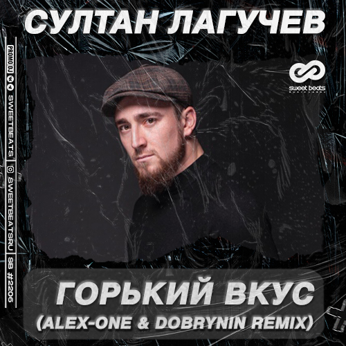 Обложка к песне Горький Вкус (Alex-One & Dobrynin Remix) от Султан Лагучев