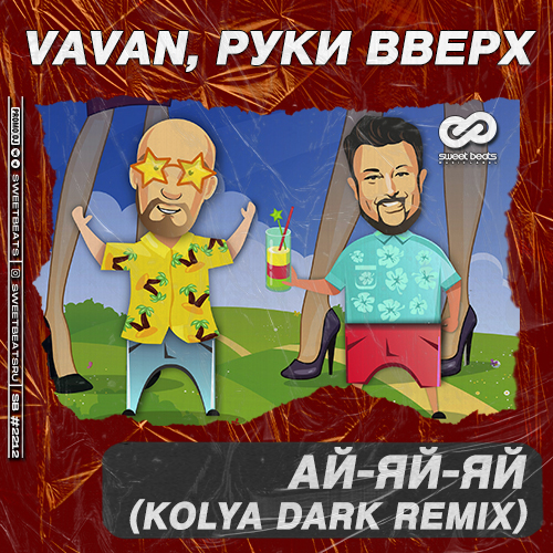 Обложка к песне Ай-яй-яй (Kolya Dark Remix) от Vavan & Руки Вверх
