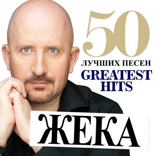 Обложка к песне Вдыхая Друг Друга от Жека