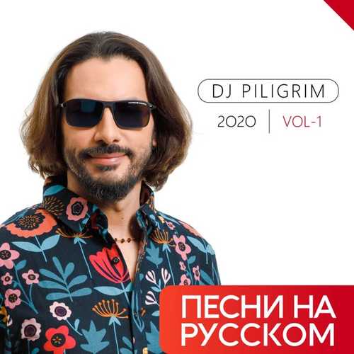 Обложка к песне Ты Меня Забудь от DJ Piligrim
