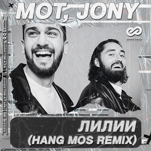 Обложка к песне Лилии (Hang Mos Remix) от Мот & Jony