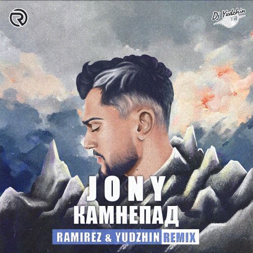 Обложка к песне Камнепад (Ramirez & Yudzhin Remix) от Jony
