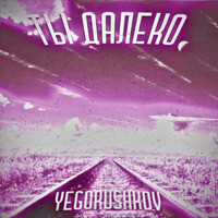 Обложка к песне Ты Далеко (Radio Edit) от Yegorushkov