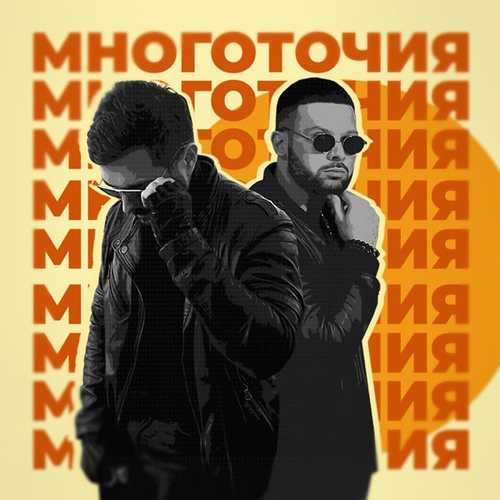 Обложка к песне Многоточия (feat. Rafal) от A.T