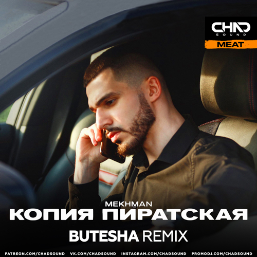 Обложка к песне Копия Пиратская (Butesha Remix) от Mekhman