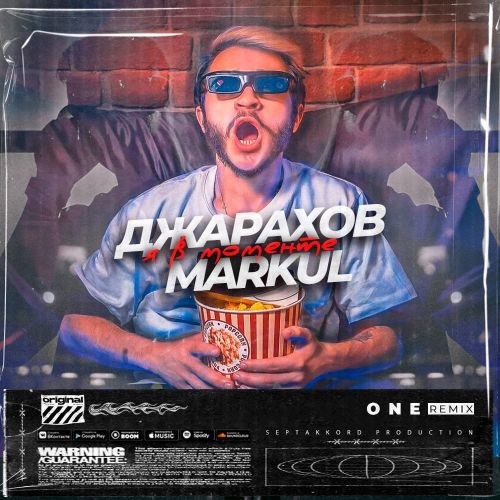 Обложка к песне Я В Моменте (One Remix) от Джарахов & Markul