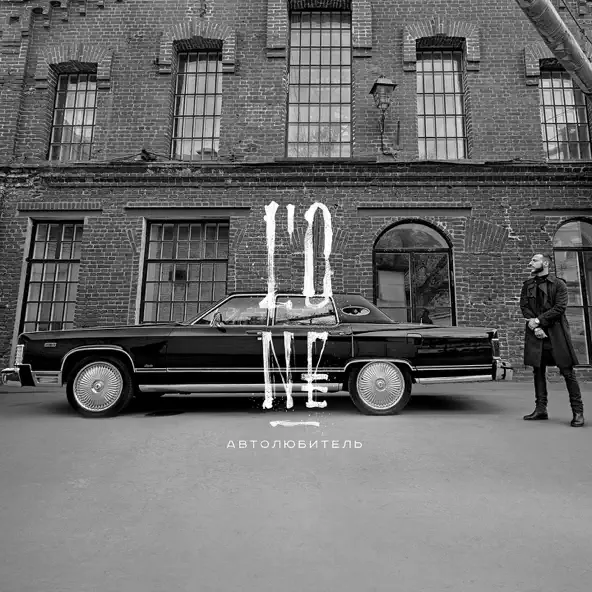 Обложка к песне Авиарежим (feat. Павел Мурашов) от L'One