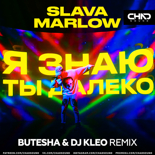 Обложка к песне Я Знаю Ты Далеко (Butesha & DJ Kleo Remix) от Slava Marlow