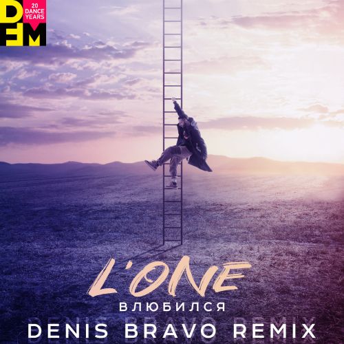 Обложка к песне Влюбился (Denis Bravo Remix) от L'One