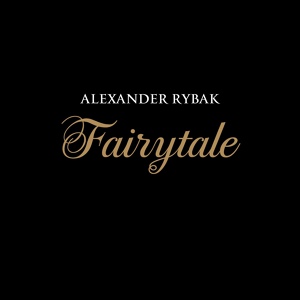 Обложка к песне Fairytale от Александр Рыбак