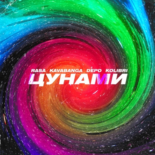 Обложка к песне Цунами (feat. kavabanga Depo kolibri) от Rasa