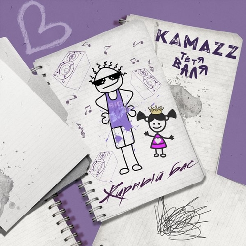 Обложка к песне Жирный Бас (feat. Kamazz) от Тётя Валя