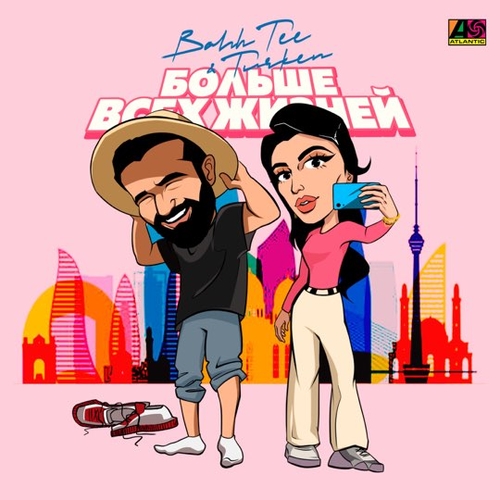 Обложка к песне Больше Всех Жизней (feat. Turken) от Bahh Tee