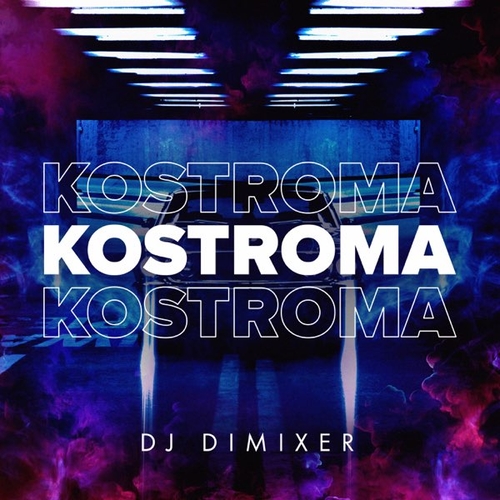 Обложка к песне Kostroma от DJ DimixeR