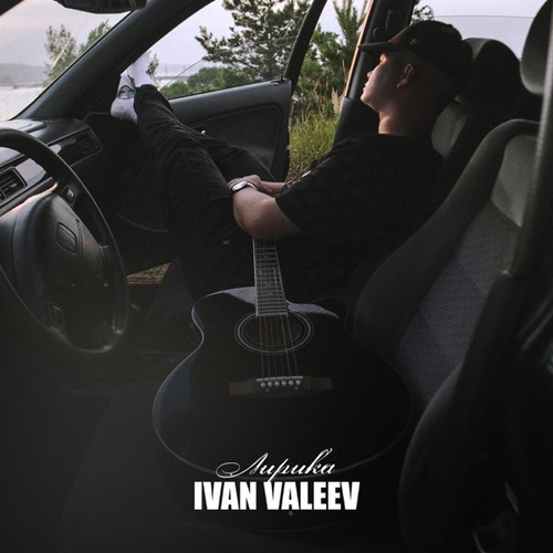 Обложка к песне По Встречной от Ivan Valeev