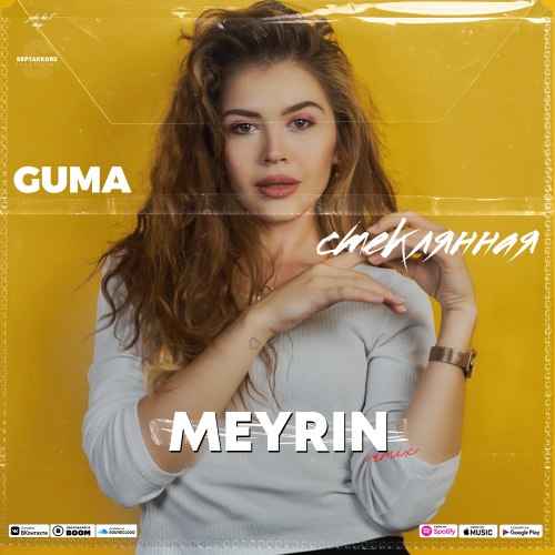 Обложка к песне Стеклянная (Meyrin Remix) от Guma