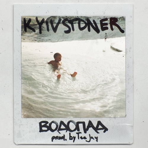 Обложка к песне Водопад от Kyivstoner