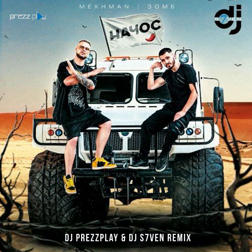 Обложка к песне Начос (DJ Prezzplay & DJ S7ven Remix) от Mekhman & Зомб