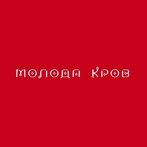 Обложка к песне Ангели Все Знають (feat. Ivan Navi) от Тина Кароль