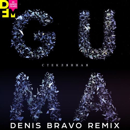 Обложка к песне Стеклянная (Denis Bravo Remix) от Guma
