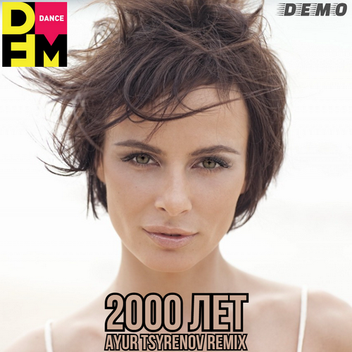 Обложка к песне 2000 Лет (Ayur Tsyrenov DFM Remix) от Демо
