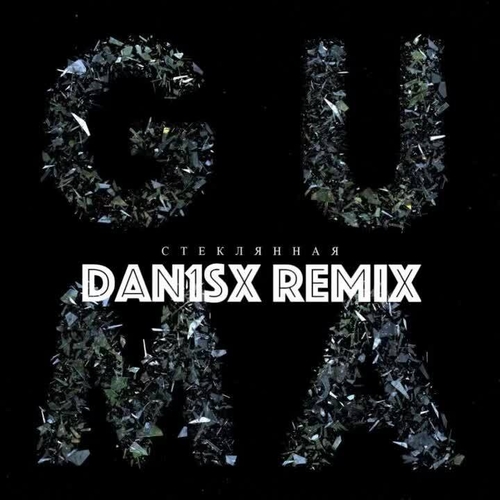 Обложка к песне Стеклянная (Dan1sx Remix) от Guma