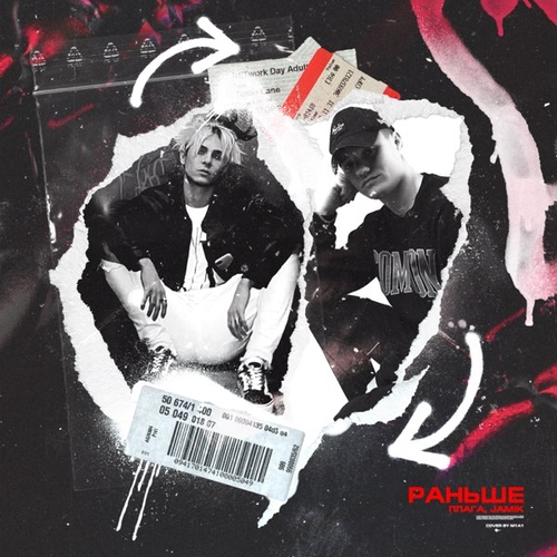 Обложка к песне Раньше (feat. Jamik) от Плага