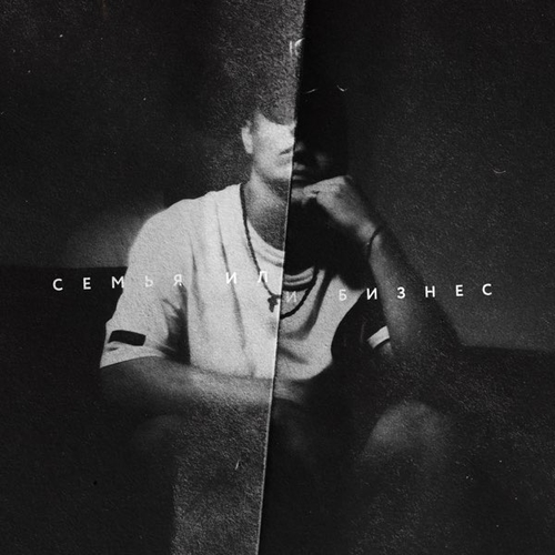 Обложка к песне Горе От Ума (feat. ВесЪ) от Jamik