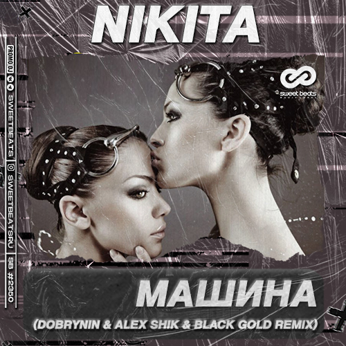 Обложка к песне Машина (Dobrynin & Alex Shik & Black Gold Remix) от Nikita