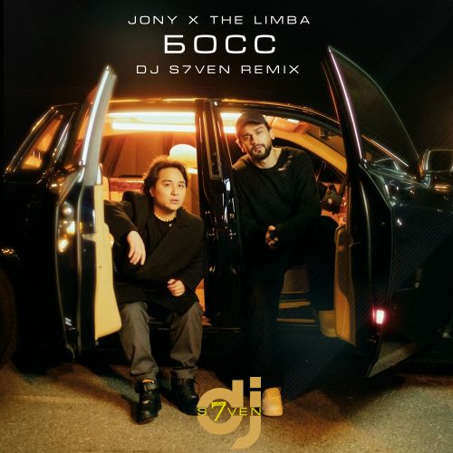 Обложка к песне Босс (DJ S7ven Remix) от Jony & The Limba