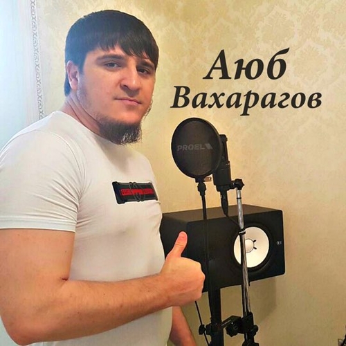 Обложка к песне 1ай, Индиский Чай от Аюб Вахарагов