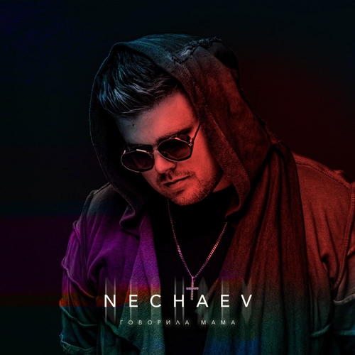 Обложка к песне Говорила Мама от Nechaev
