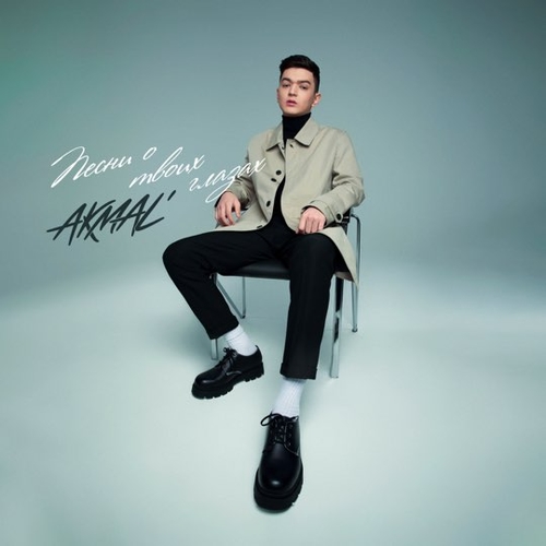 Обложка к песне Из-за Тебя от Akmal'