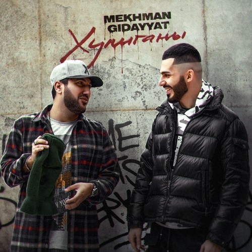 Обложка к песне Хулиганы (feat. Gidayyat) от Mekhman