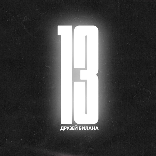 Обложка к песне Believe (feat. Дима Билан) от Jony