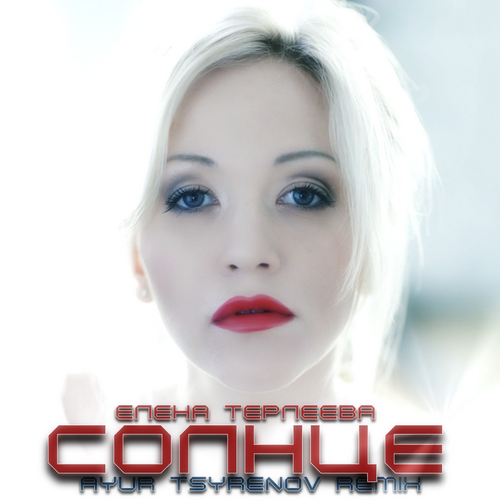 Обложка к песне Солнце (Ayur Tsyrenov Remix) от Елена Терлеева