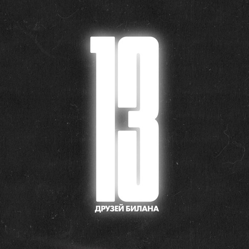 Обложка к песне Ты Должна Рядом Быть (feat. Mот) от Мари Краймбрери