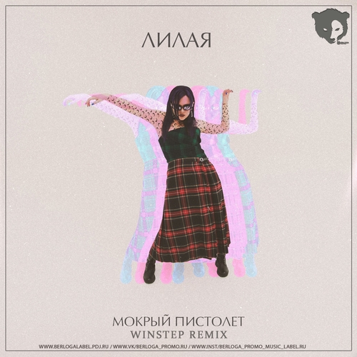 Обложка к песне Мокрый Пистолет (Winstep Remix) от Лилая