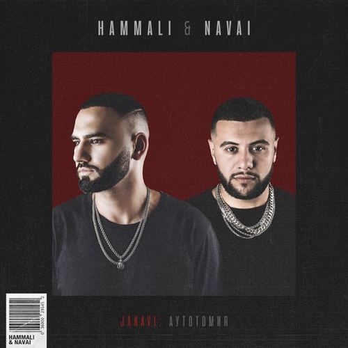 Обложка к песне Запах Снов (feat. Navai) от HammAli