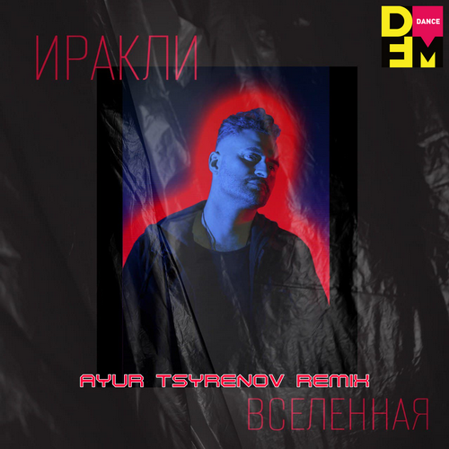 Обложка к песне Вселенная (Ayur Tsyrenov DFM Remix) от Иракли