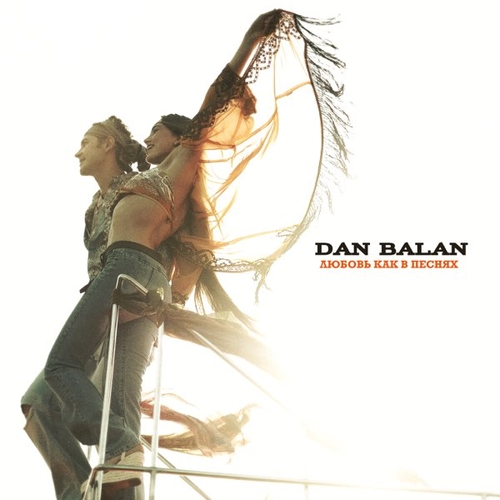 Обложка к песне Любовь Как В Песнях от Dan Balan