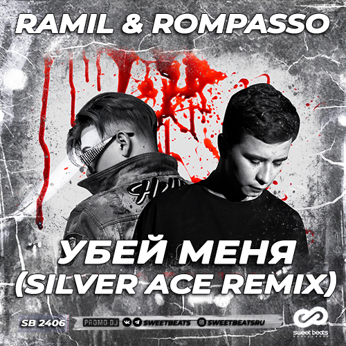 Обложка к песне Убей Меня (Silver Ace Remix) от Ramil’ & Rompasso