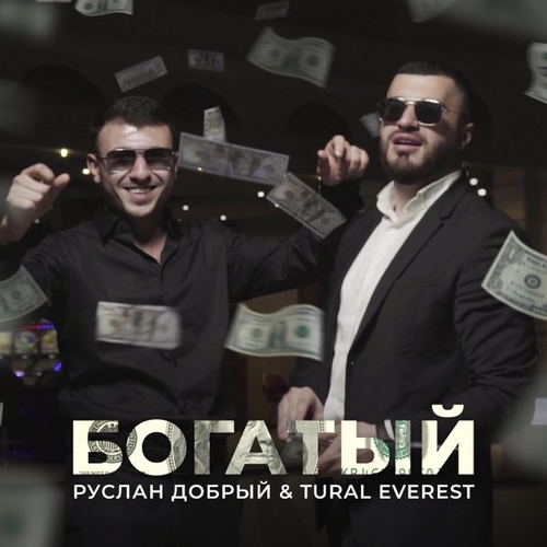 Обложка к песне Богатый (feat. Руслан Добрый) от Tural Everest
