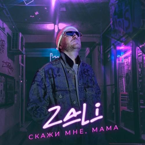 Обложка к песне Скажи Мне Мама от MC Zali